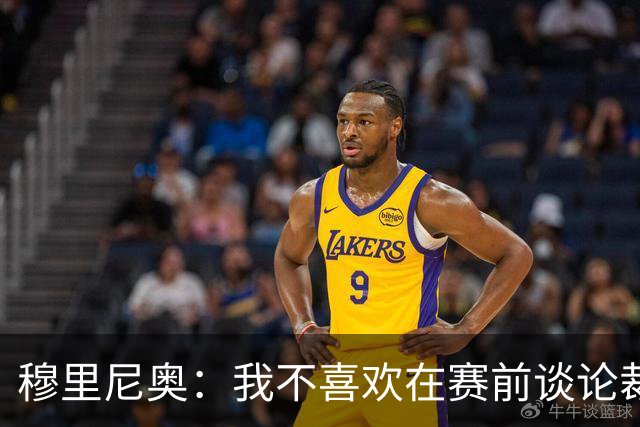 穆里尼奥：我不喜欢在赛前谈论裁判 马竞完全具备参与争冠的实力